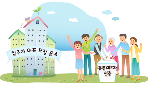 아파트 관리에관한 이미지
